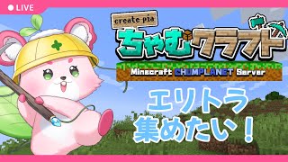 【Minecraft】エリトラが集めたい‼【ラビィ・ビィ/CHUM PLANET】