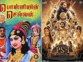 Ponniyin Selvan Story in 1 Minute (English)