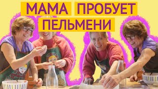 видео: ИСПАНЦЫ ЛЕПЯТ ПЕЛЬМЕНИ! картинка: ИСПАНЦЫ ЛЕПЯТ ПЕЛЬМЕНИ!