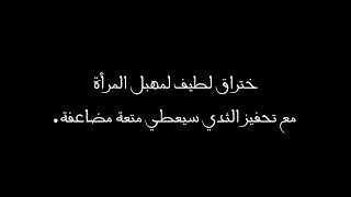 أربع نصائح للعثور على منطقة جي سبوت في مهبل المرأة حتى تشتعل شهوتها وتصل الى الرعشة الجنسية