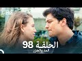 المد والجزر الحلقة 98 Arabic Dubbed FULL HD المد والجزر الحلقة 98 Arabic Dubbed FULL HD