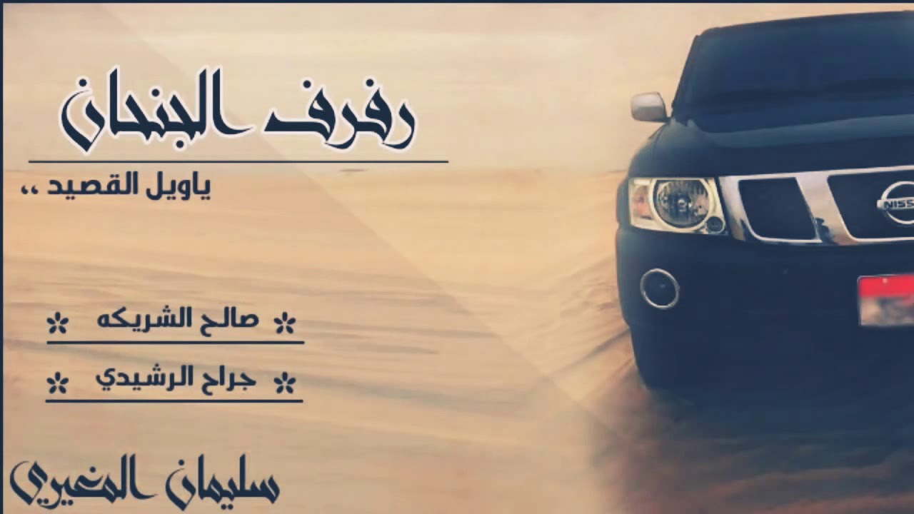 شيله الرشيدي