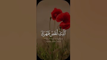 ألم نشرح لك صدرك - #أحمد_العجمي - #سورة_الشرح #حالة_واتس