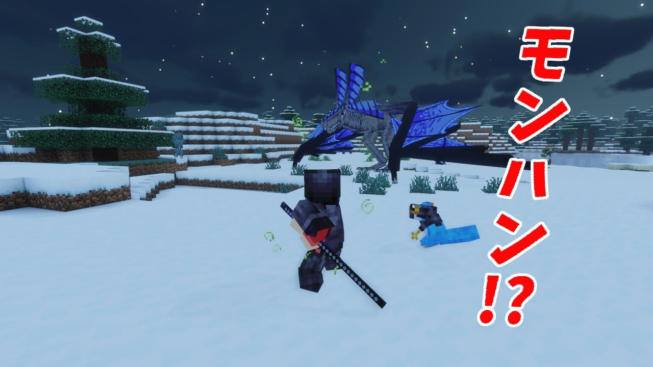 【マインクラフトMOD】まるでモンハン⁉追加された最強のボスたちを倒すぞー!!-＃1
