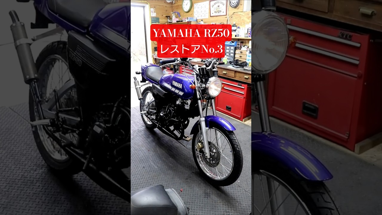 YAMAHA RZ50 20年放置 レストア完成 #rz50 - YouTube