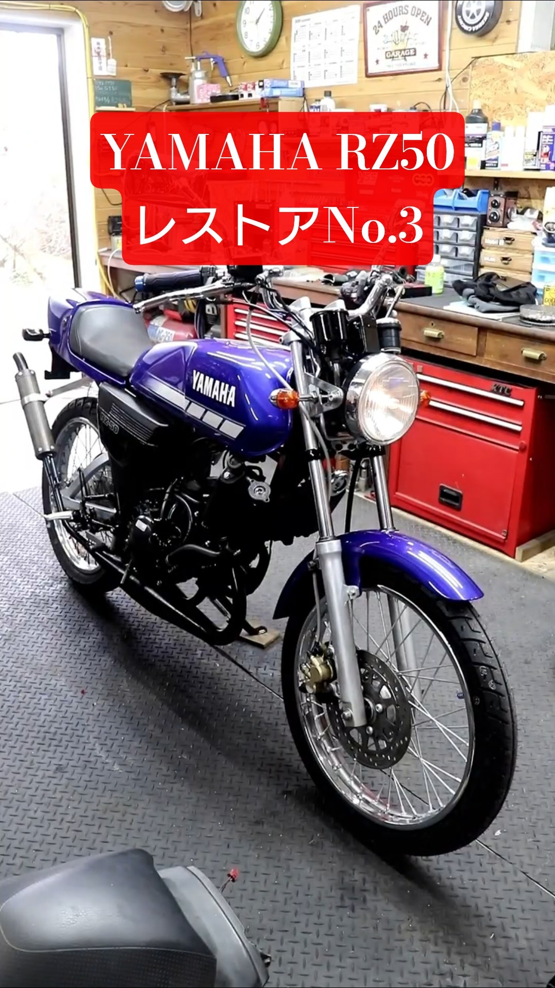 ヤマハ RZ50 レストアベース YAMAHA RZ50 20年放置 レストア完成 #rz50 - YouTube