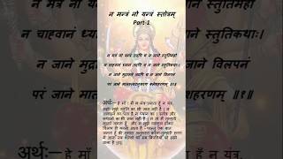 Download Lagu Na mantram no yantram🌺🙏 Part-1 #matarani #durgamantra #durgastuti #navratri #shorts MP3 Download Lagu Na mantram no yantram🌺🙏 Part-1 #matarani #durgamantra #durgastuti #navratri #shorts MP3