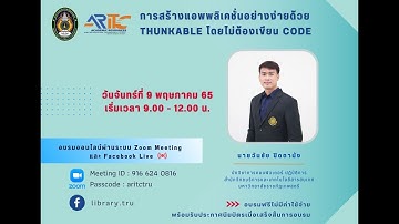 การสร้าง Application อย่างง่ายด้วย THUNKABLE โดยไม่ต้องเขียน CODE