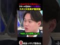 ㊗️60万再生🎉国民バカにしてるのか?ラサール石井のヤバい発言にスタジオの全員が猛反論で放送事故状態に… #切り抜き #自民党 #高市早苗 #アベプラ#ぺこぱ#松陰寺 #ラサール石井 #中国 #防衛