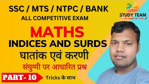 Indices and Surds  (घातांक एवं करणी) ||Tricky Math| surds indices@study team