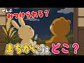 れぽんちゃんからの ちょうせんじょう !　その39 まちがいさがし　Vol.14