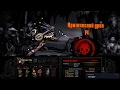 [Darkest Dungeon] Фейловое убийство Утонувшей Команды.