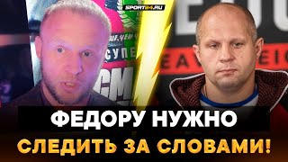 Шлеменко ЖЕСТКО ОТРЕАГИРОВАЛ НА ВЫПАД ФЕДОРА: НАДО ПОЯСНИТЬ! / Попробовал ПОЗВОНИТЬ Емельяненко