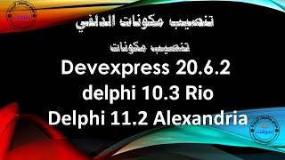 Install Devexpress 20.6.2 in Delphi 11.2 Alexandria