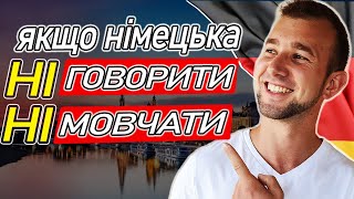 видео: ТАКІ речення люблять НІМЦІ. ПАРНІ СПОЛУЧНИКИ в німецькій мові: weder...noch, je...desto, zwar...aber картинка: ТАКІ речення люблять НІМЦІ. ПАРНІ СПОЛУЧНИКИ в німецькій мові: weder...noch, je...desto, zwar...aber