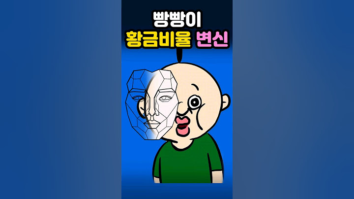 빵빵이의 일상❤️ 황금비율로 변신!