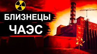 Чернобыль. Если Бы Чаэс Не Взорвалась Выглядела Также
