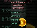 जनरल नॉलेज प्रश्न ७|| Genral knowledge Questions 7||✓ GK Questions Hindi||Sabase Jyada banjar Jamin