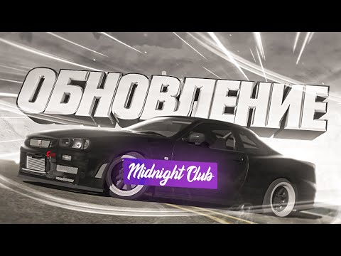 Долгожданное обновление Midnight Club на Arizona GTA 5