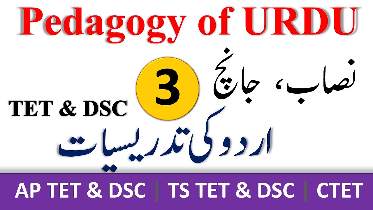 Important Points of Pedagogy of Urdu for AP/TS TET DSC | @EFSANA  AP DSC Urdu | TS TET Urdu