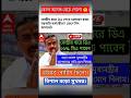 DA news today West Bengal | WB DA latest update news | WB DA news today 25% da arrear news #shorts