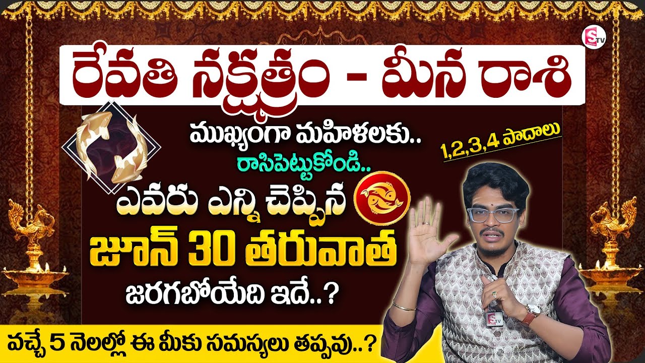 Uma Devarakonda : Revathi Nakshatra (Meena Rasi ) After 6 Months Characteristics | SumanTV MD