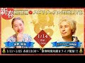 1/14 ゲスト本郷綜海さん【新春・超開運スピリチュアル対談LIVE】