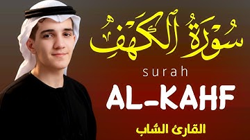 سورة الکهف(کاملة)حصری القارئ الشاب(ادریس نوري)بتقلید من شیخ سعد الغامدي-Surah Al-Kahf By Edris Noori