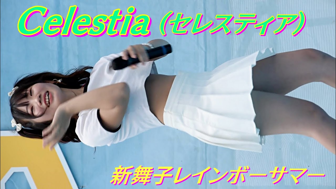 Celestia(セレスティア) ② 新舞子レインボーサマー 生命の音楽祭【アイドルライブ】Japanese idol live