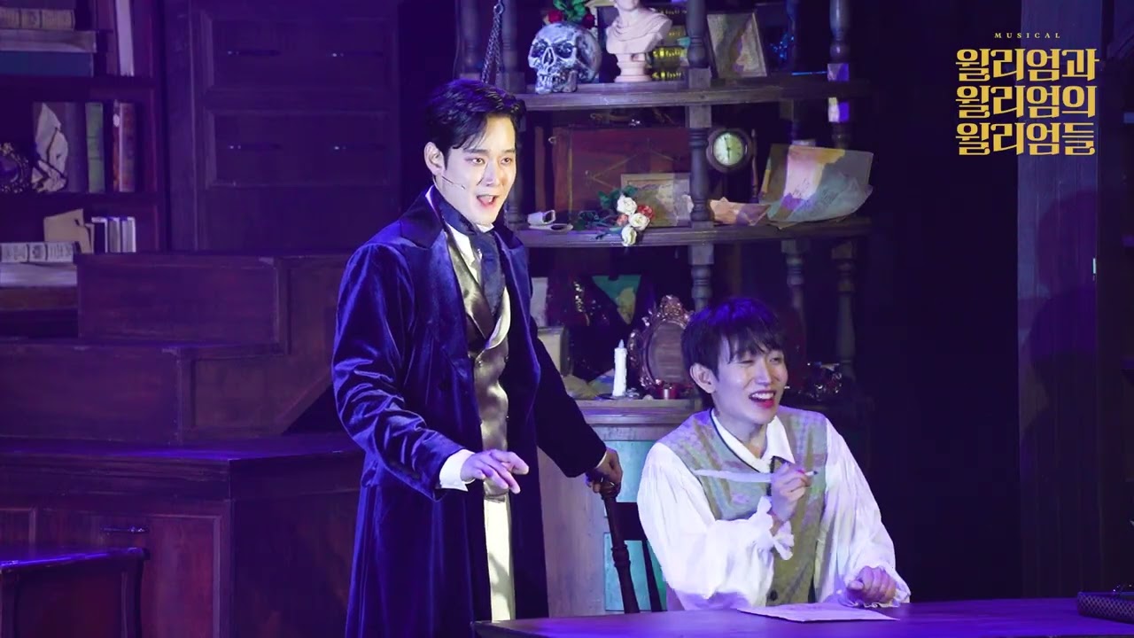 [윌리엄과 윌리엄의 윌리엄들] M08.셰익스피어의 아주 특별한 보물들 #김수용 #이경수 #박유덕 #임강성 #김지철 #이석준 #강찬 #이진우 #강병훈