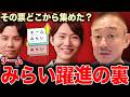 【なぜ?】チームみらいの躍進に裏はある？井川意高が衆院選で動いた政党情勢を解説。#衆議院選挙 #チームみらい #中道改革連合 