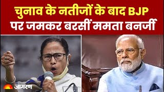 Election Results : 'नहीं मिला बहुमत, इस्तीफा दें PM Modi', चुनाव के नतीजों पर बोलीं Mamata Banerjee