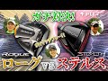 「キャロウェイローグST」VS「テーラーメイドステルス」マッチプレーでガチ対決‼️