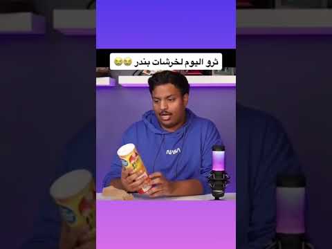 خرشات بندريتا