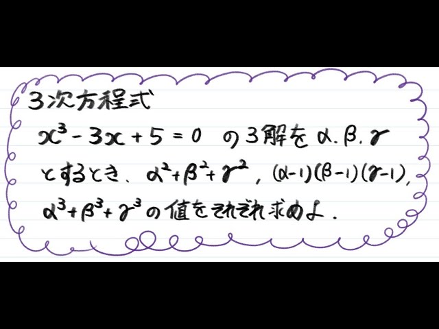 青チャート解説 数Ⅱ】重要例題64『3次の対称式の値』 数学が苦手な