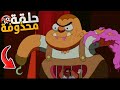 حلقة المحذوفة من كرتون كلارنس ظهور شبيه كلارنس 