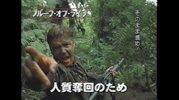 映画「プルーフ・オブ・ライフ」(2001)日本版予告編 Proof of Life Japanese Trailer