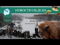 Новости недели с Марией Панковой