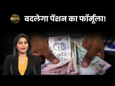 Electric Vehicle होंगे महंगे | EPS-95 के तहत पेंशन फॉर्मूले में होगा बदलाव | Money Morning | Money9