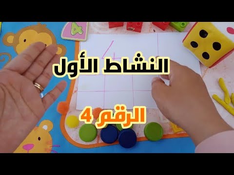 النشاط الأول الرقم 4