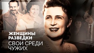 Женщины в советской разведке. Чем занимались разведчицы в долгих командировках