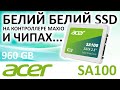 SSD Acer SA100 960GB BL.9BWWA.104