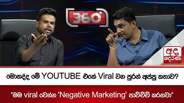 මොකද්ද මේ YOUTUBE එකේ Viral වන පුරන්අප්පු කතාව?