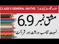 exercise 6.9 class 9 general math new book| sindh text book board