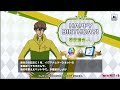 【テニラビ】誕生日ログボ《忍足謙也まとめ》誕生日イベント【フルボイス】