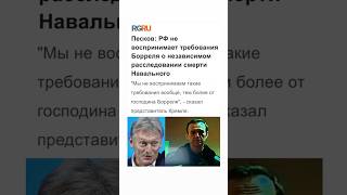 Навального убuл Запад? Спецоперация «тромб». Власть отказалась от международного расследования