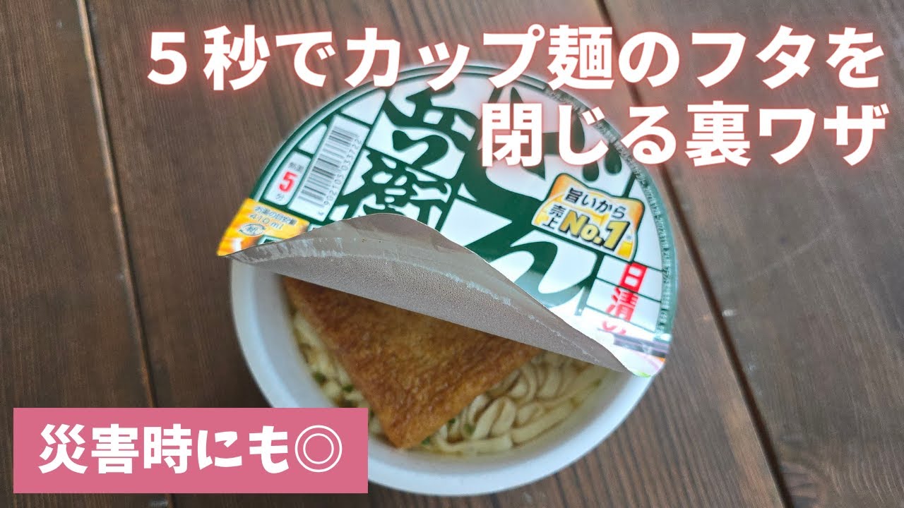 A secret trick to seal the lid of instant noodles in just 5