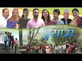 New Nepali Film - Prayash Ft Raju Poudel, Sunisha Bajgain, Desh Bhakta Khanal