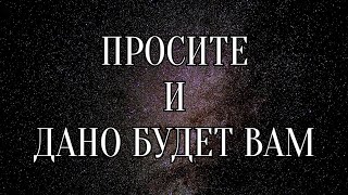 картинка: СИЛА МЫСЛИ. КАК ПРАВИЛЬНО ФОРМУЛИРОВАТЬ НАМЕРЕНИЕ ЧТОБЫ ЖЕЛАНИЕ ИСПОЛНИЛОСЬ