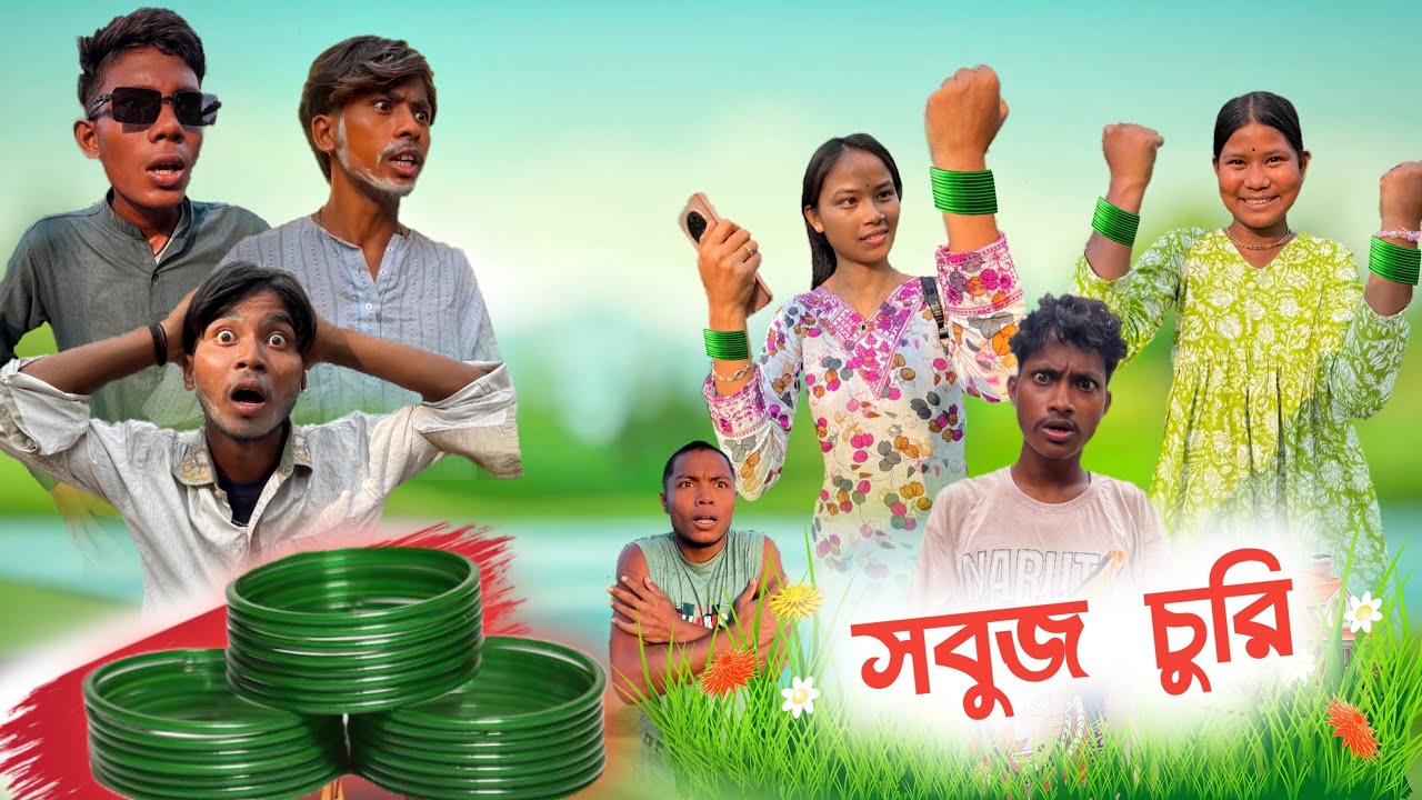 শ্রাবণ মাসের সবুজ চুরি || 🙂‍↕️Rajbanshi comedy video || 😂  @ddmanstar9251 